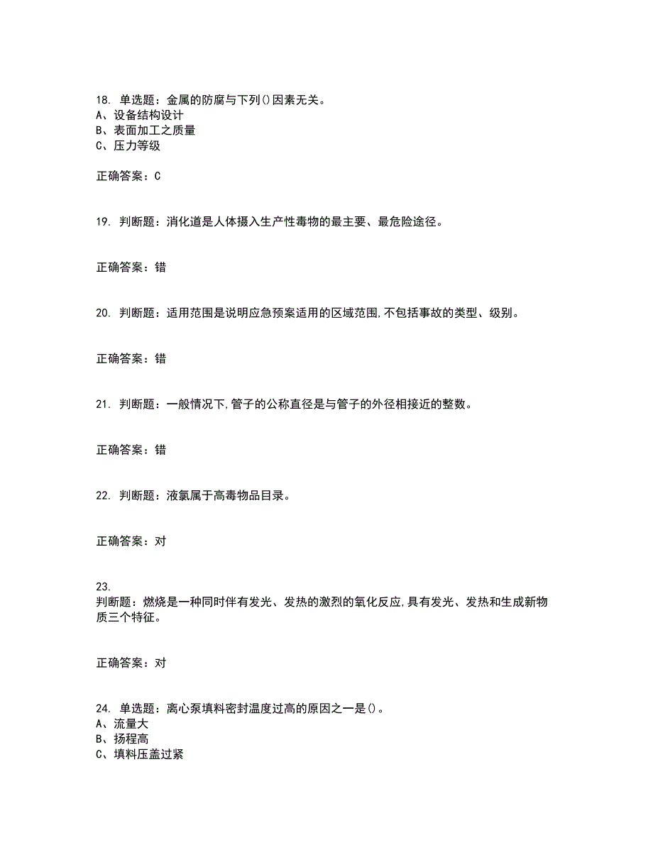 裂解（裂化）工艺作业安全生产考前难点剖析冲刺卷含答案64_第4页