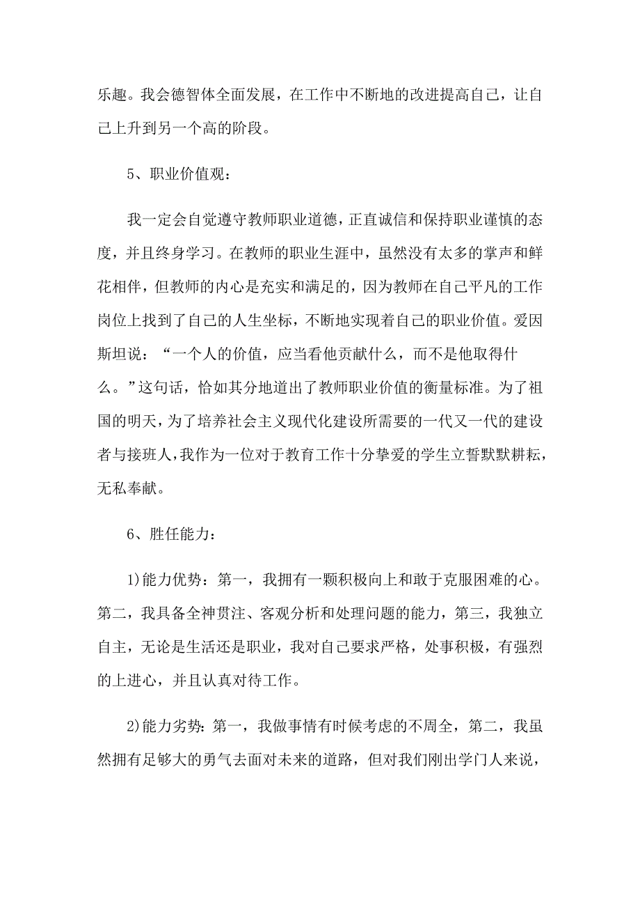 2023关于教师职业规划集合六篇_第3页