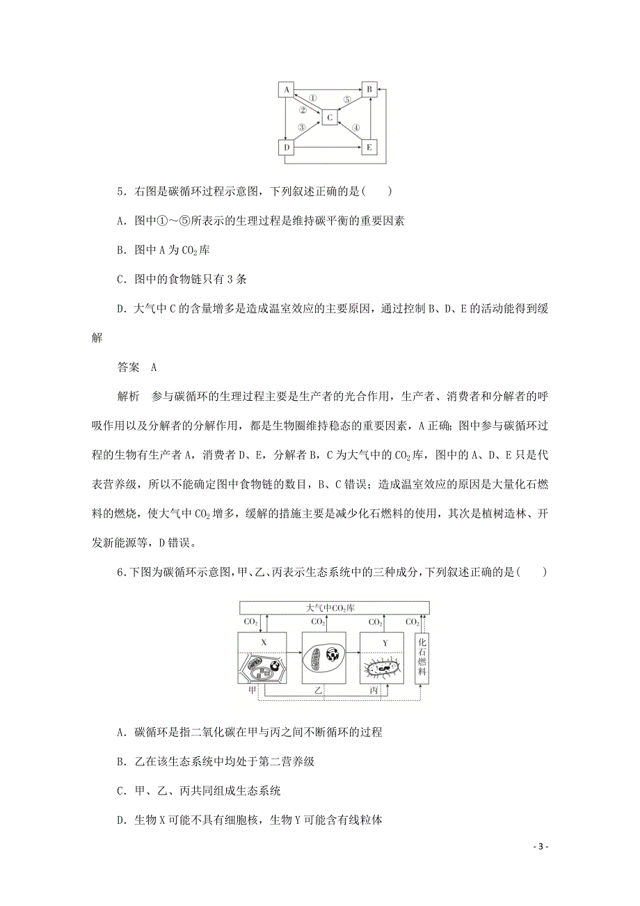 2019-2020学年高中生物 5.3 生态系统的物质循环作业与测评（含解析）新人教版必修3_第3页