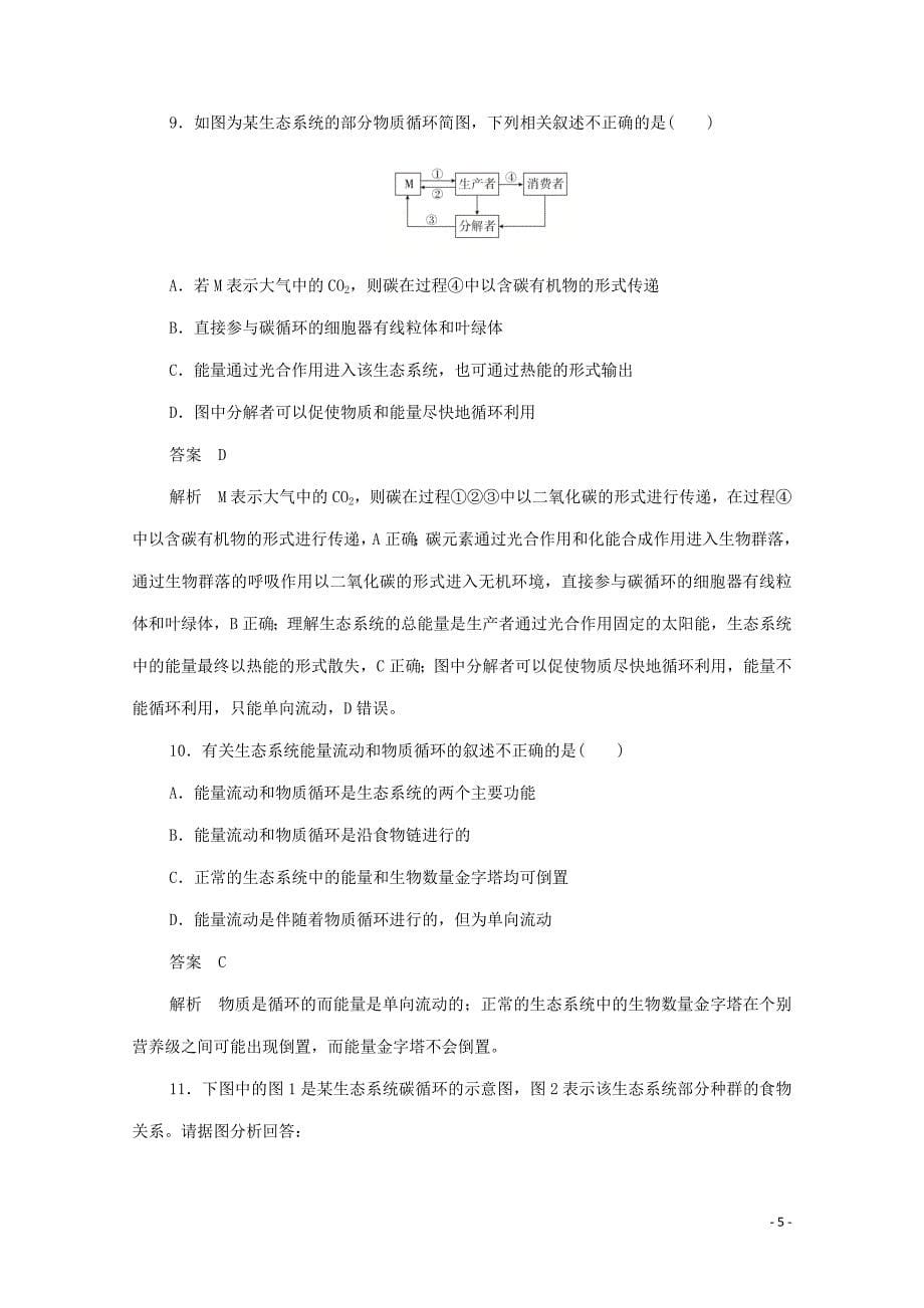 2019-2020学年高中生物 5.3 生态系统的物质循环作业与测评（含解析）新人教版必修3_第5页