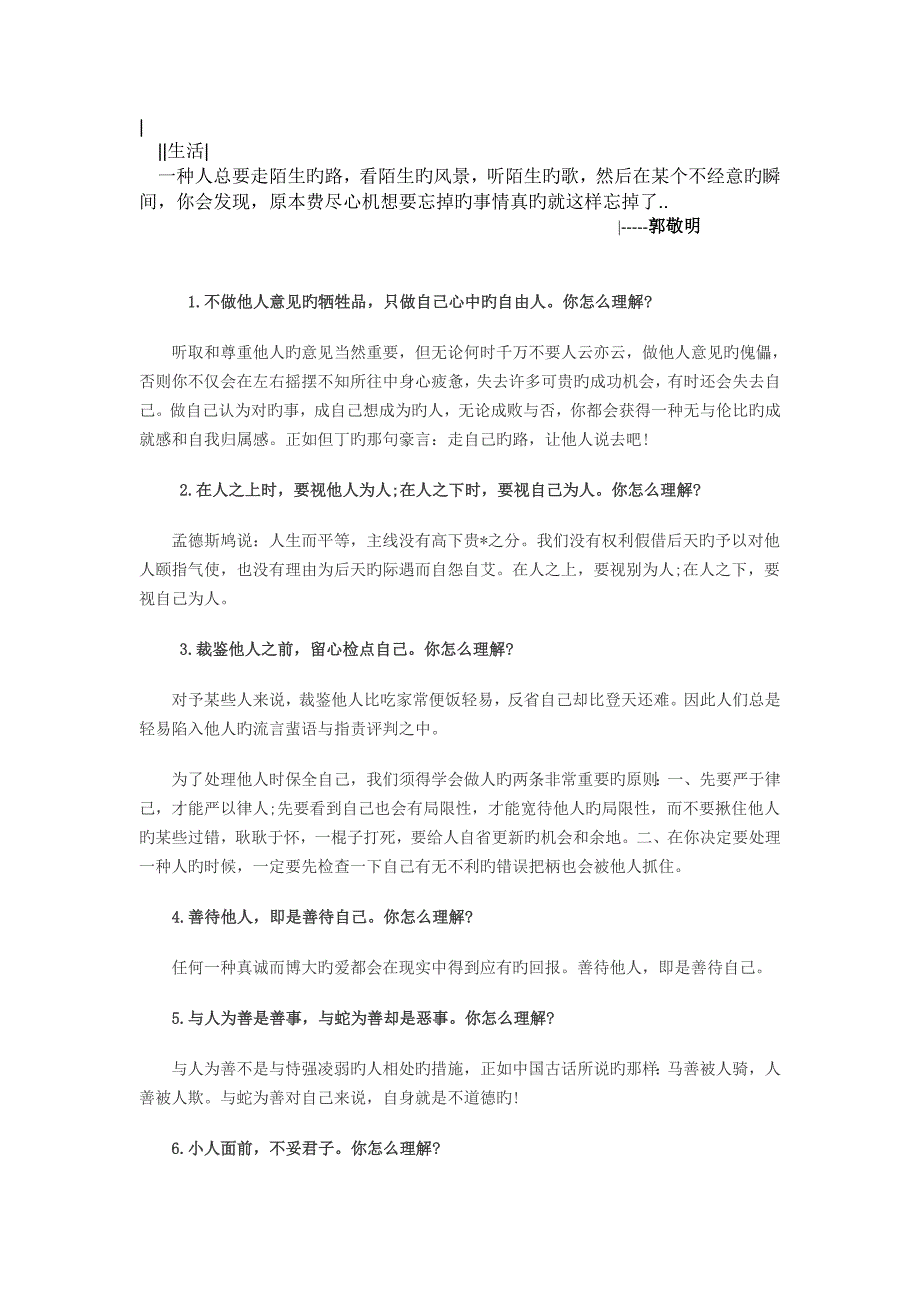 2023年公务员面试名言警句征用句_第1页