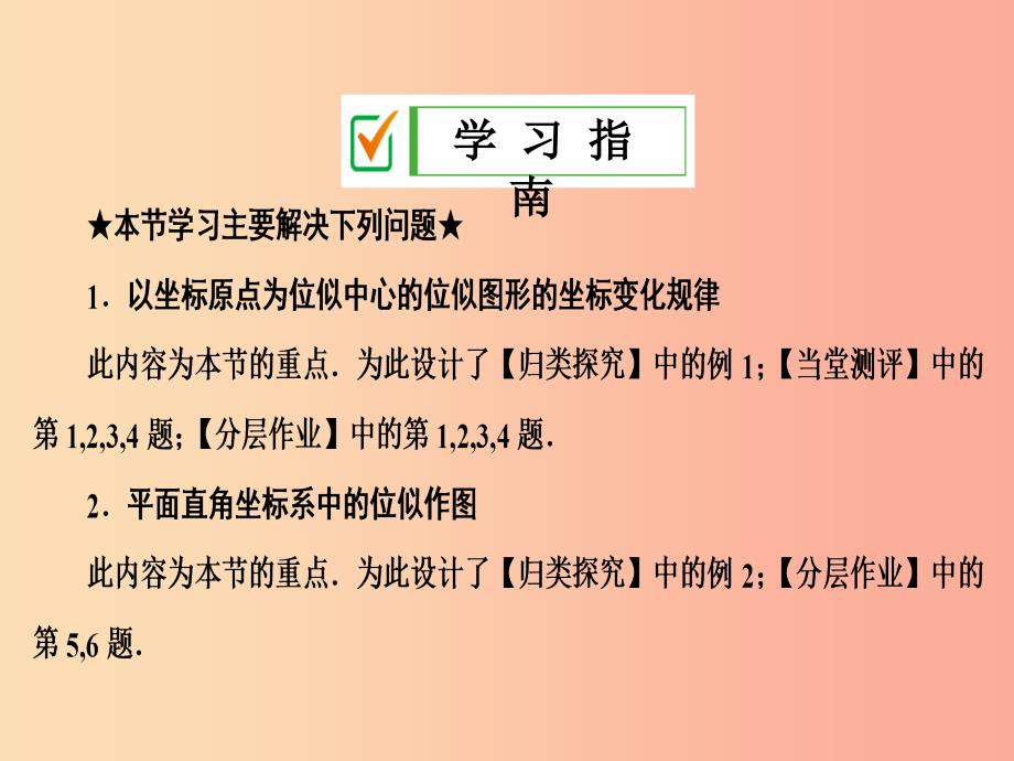 2019年秋九年级数学上册3.6位似第2课时坐标系中的位似图形课件新版湘教版.ppt_第2页