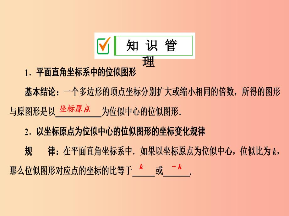 2019年秋九年级数学上册3.6位似第2课时坐标系中的位似图形课件新版湘教版.ppt_第4页