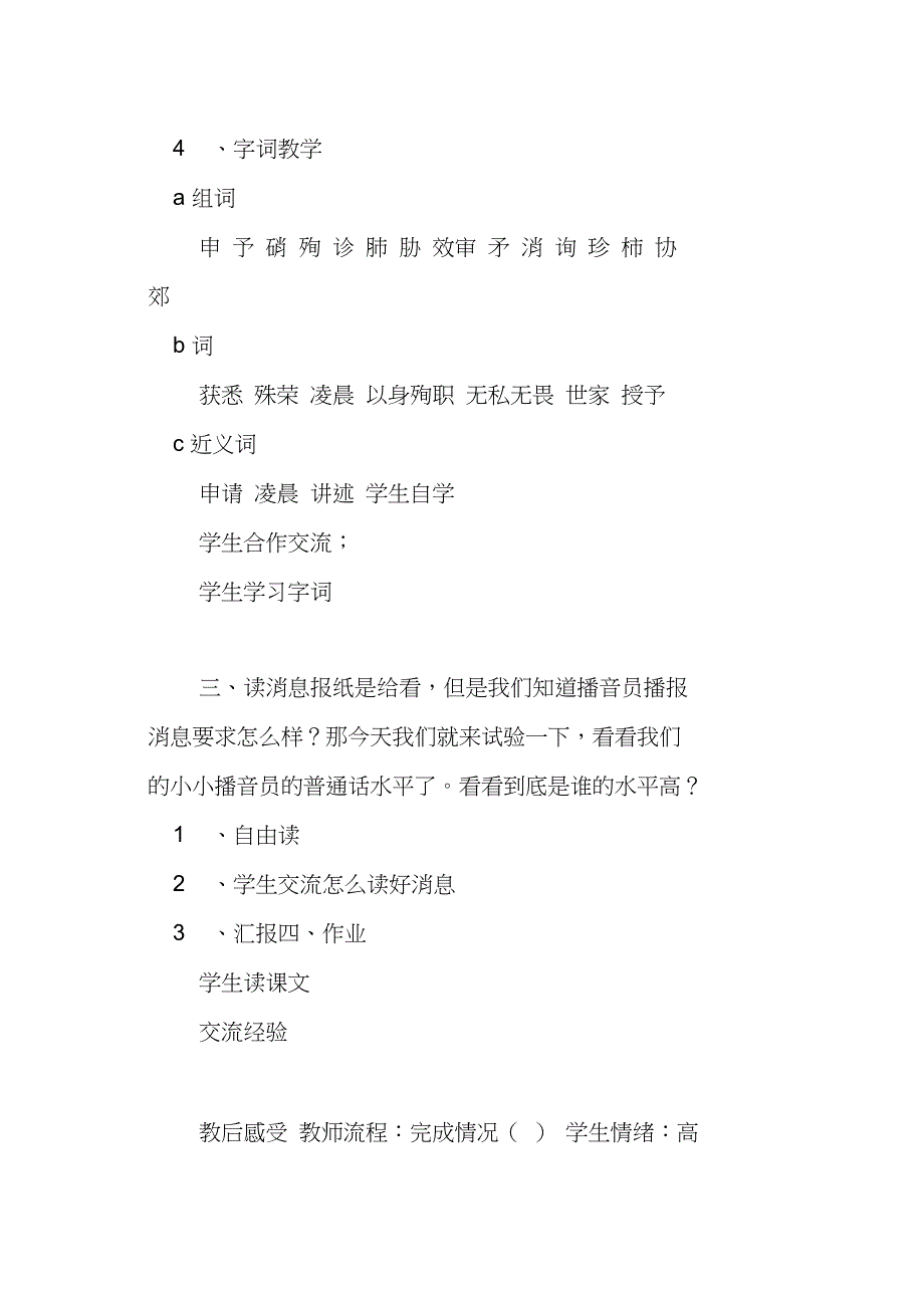 《叶欣荣获南丁格尔奖章》教学设计_第3页