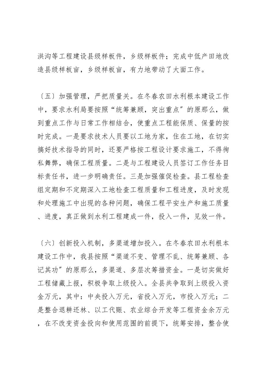 2023年我县农田水利基本建设工作情况汇报.doc_第4页