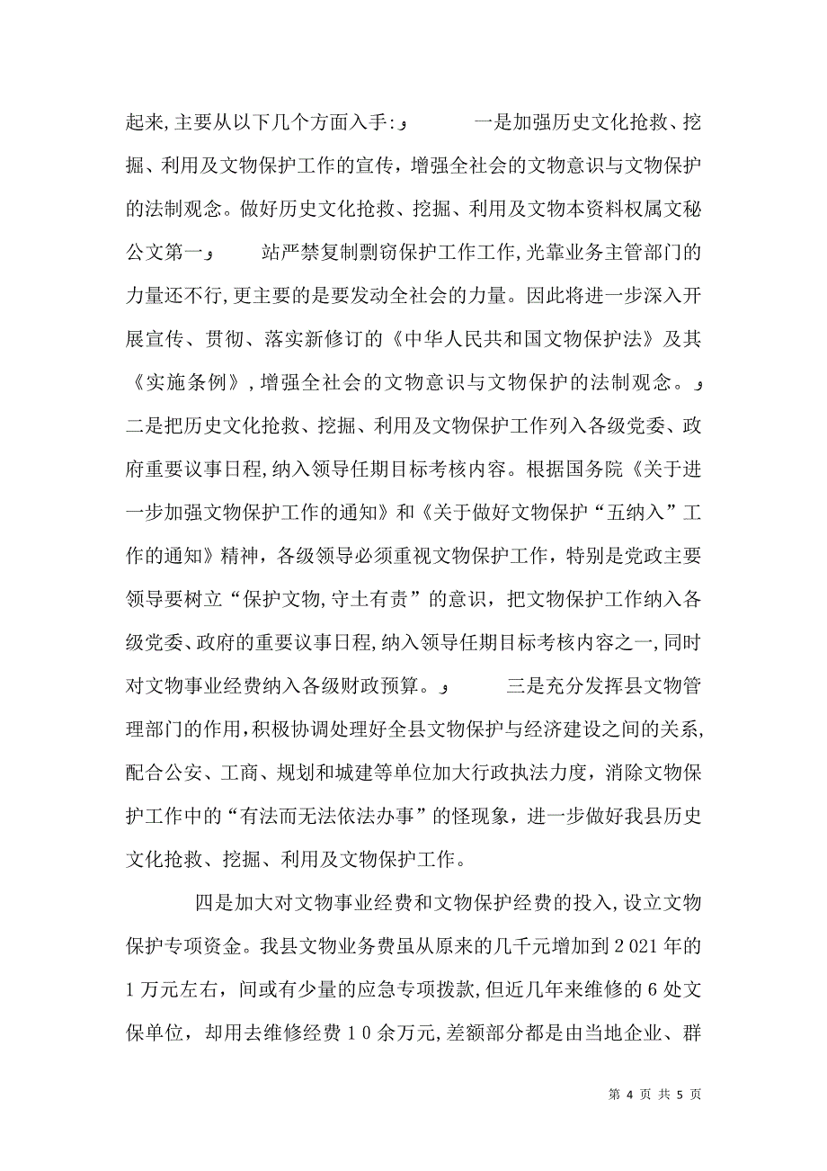 文物保护与利用情况_第4页