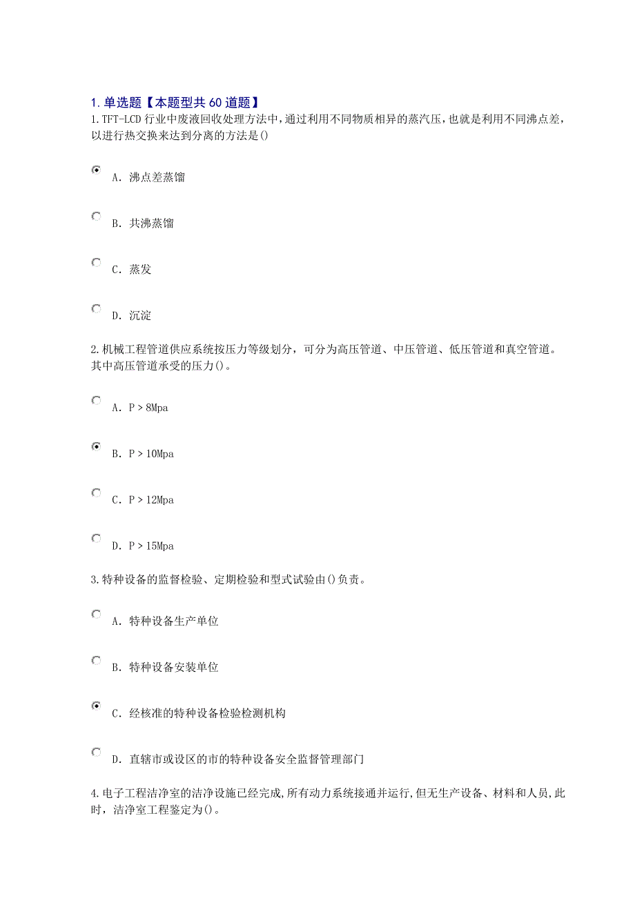 2015建设监理继续教育机电专业测试题_第1页