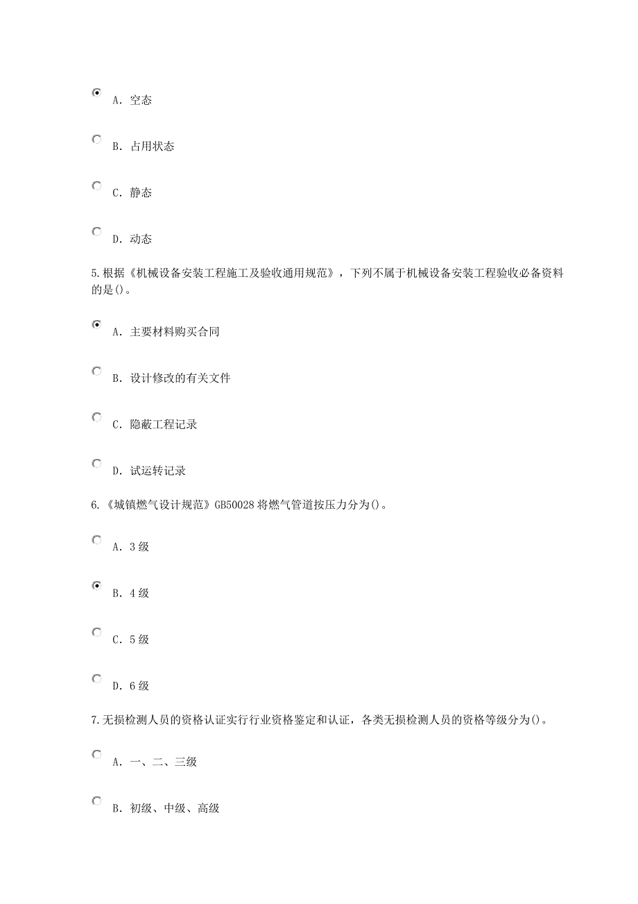 2015建设监理继续教育机电专业测试题_第2页