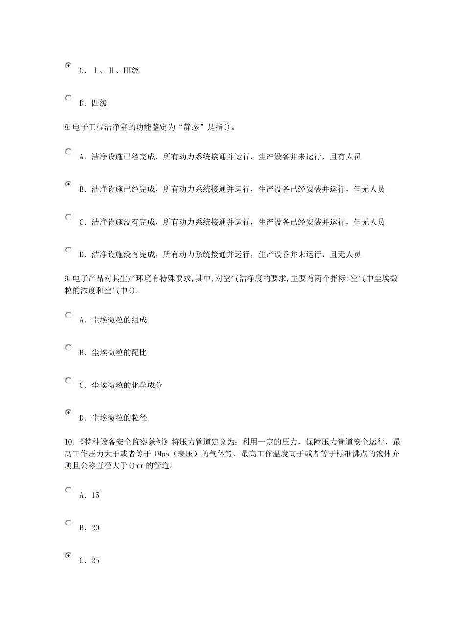 2015建设监理继续教育机电专业测试题_第3页