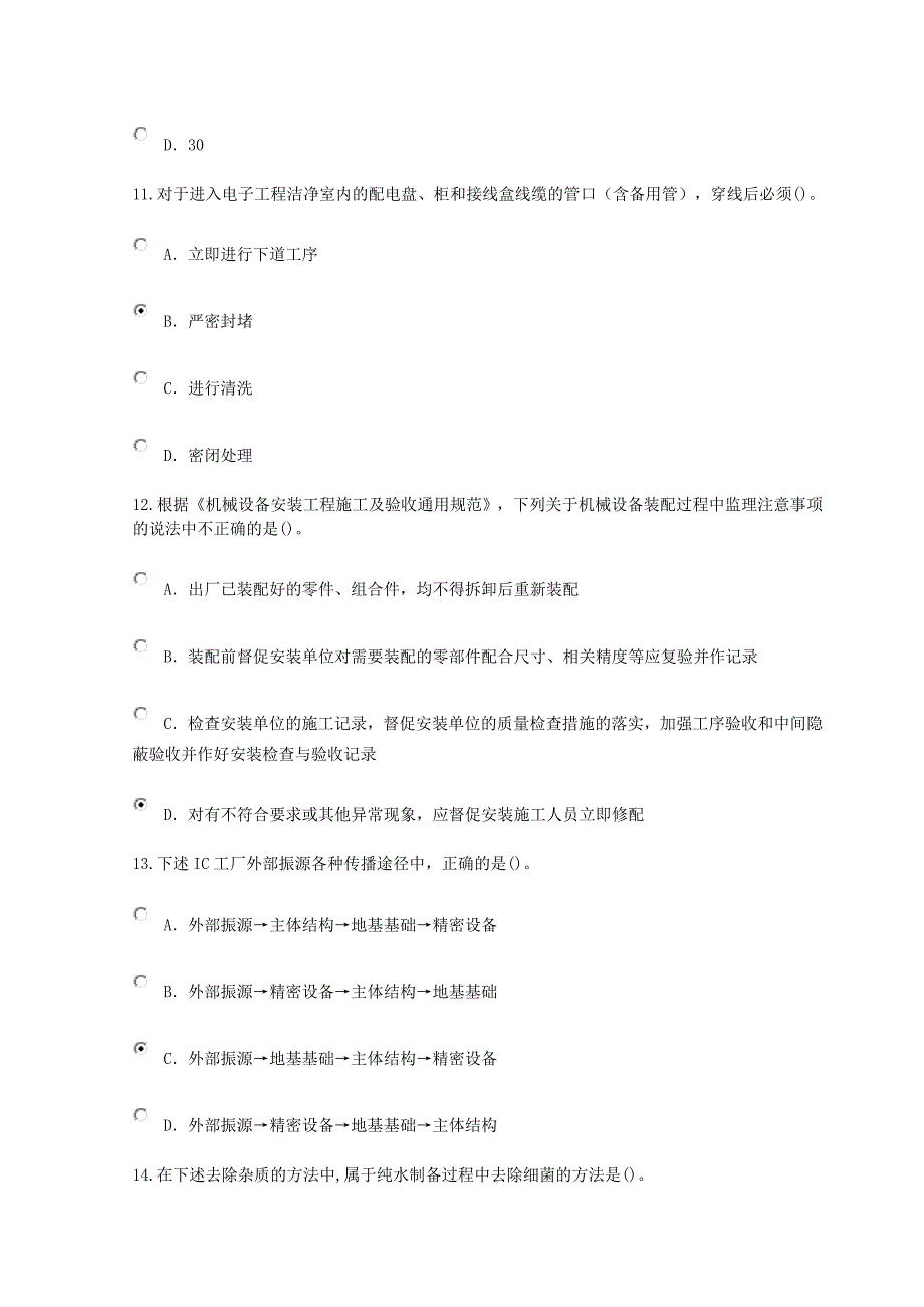 2015建设监理继续教育机电专业测试题_第4页