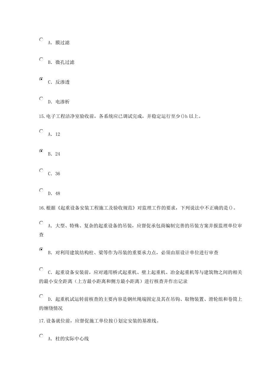 2015建设监理继续教育机电专业测试题_第5页