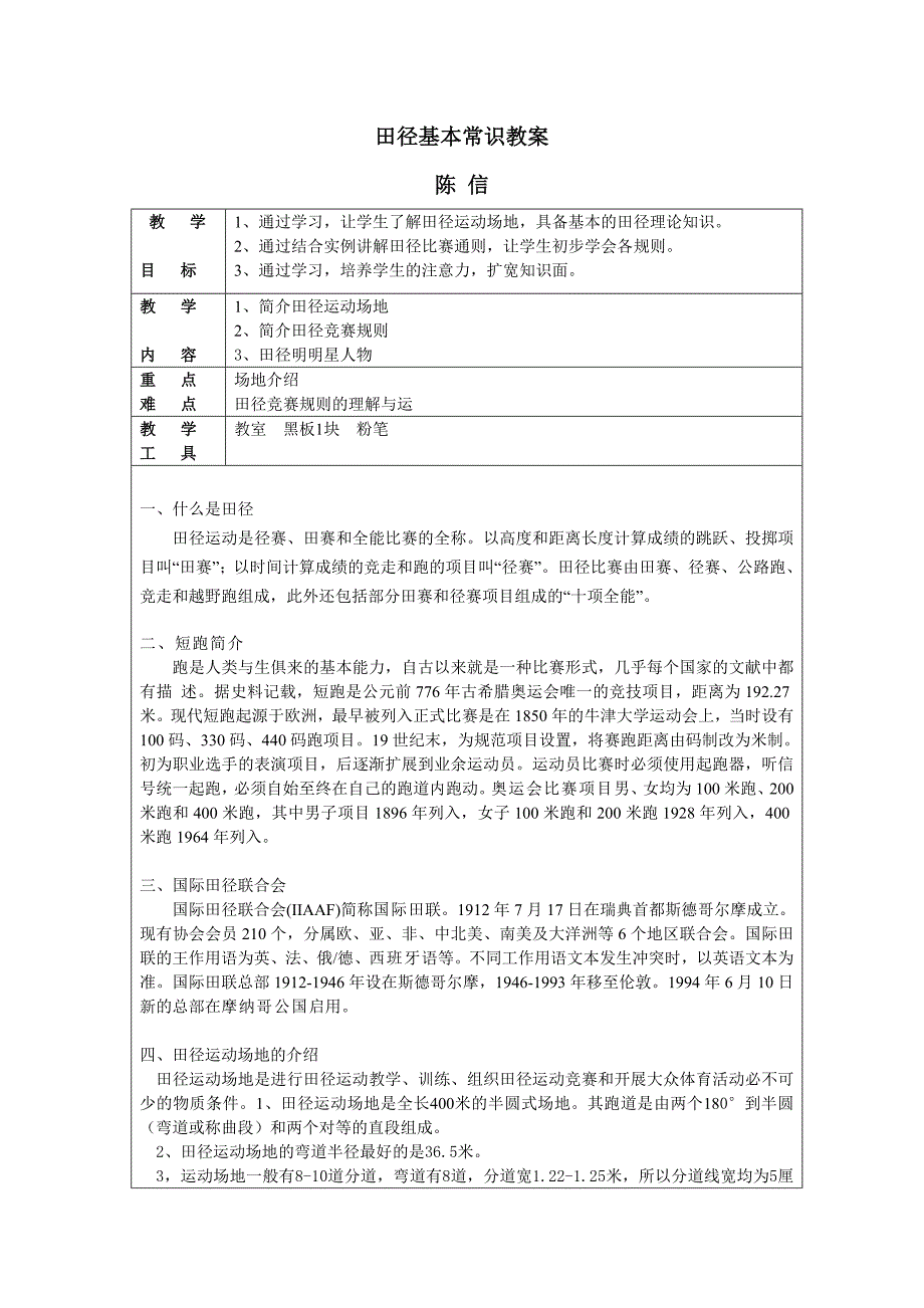 田径理论课教学教案.doc_第1页