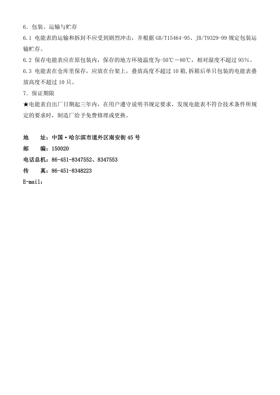 DDS636系列单相电子式电能表使用说明书_第3页