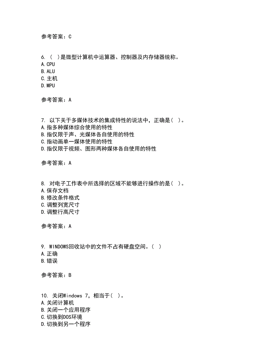 西北工业大学22春《计算机应用基础》综合作业一答案参考82_第2页