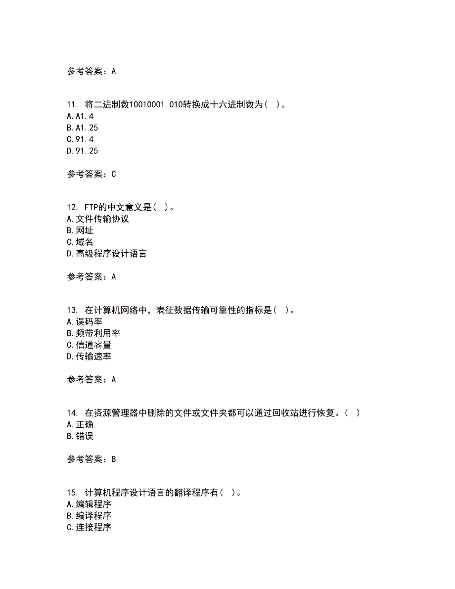 西北工业大学22春《计算机应用基础》综合作业一答案参考82_第3页