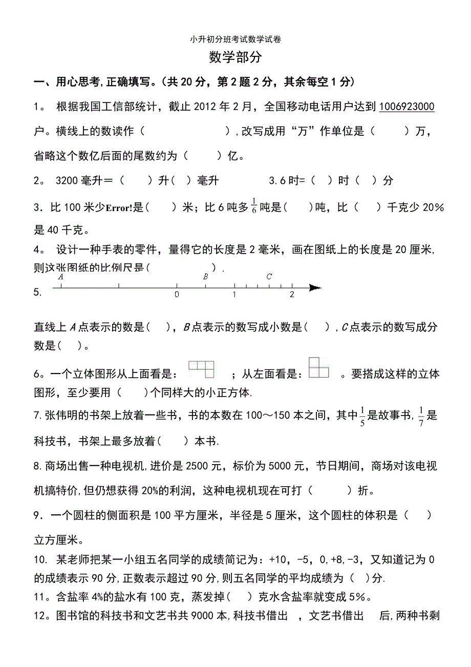 (2021年整理)小升初分班考试数学试卷_第2页