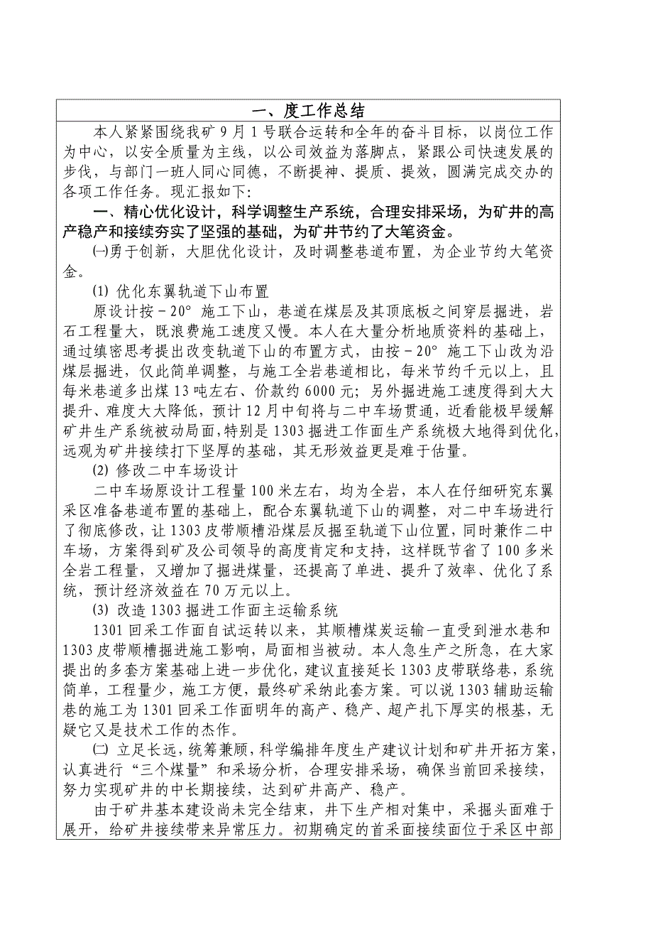 Emjbli张哲述职报告_第3页