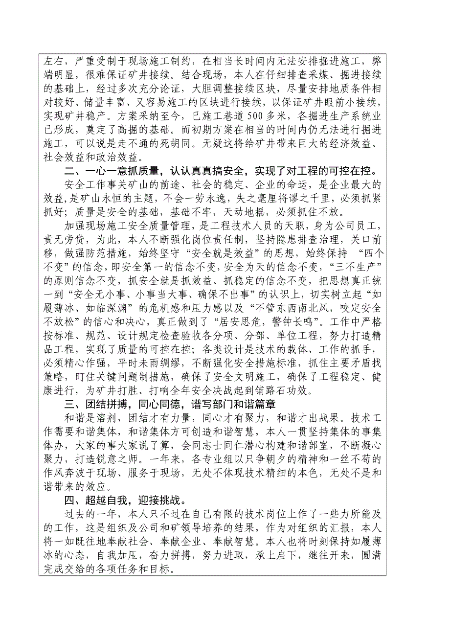 Emjbli张哲述职报告_第4页