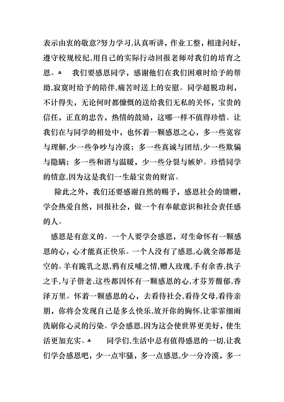 感恩主题国旗下的演讲稿_第4页