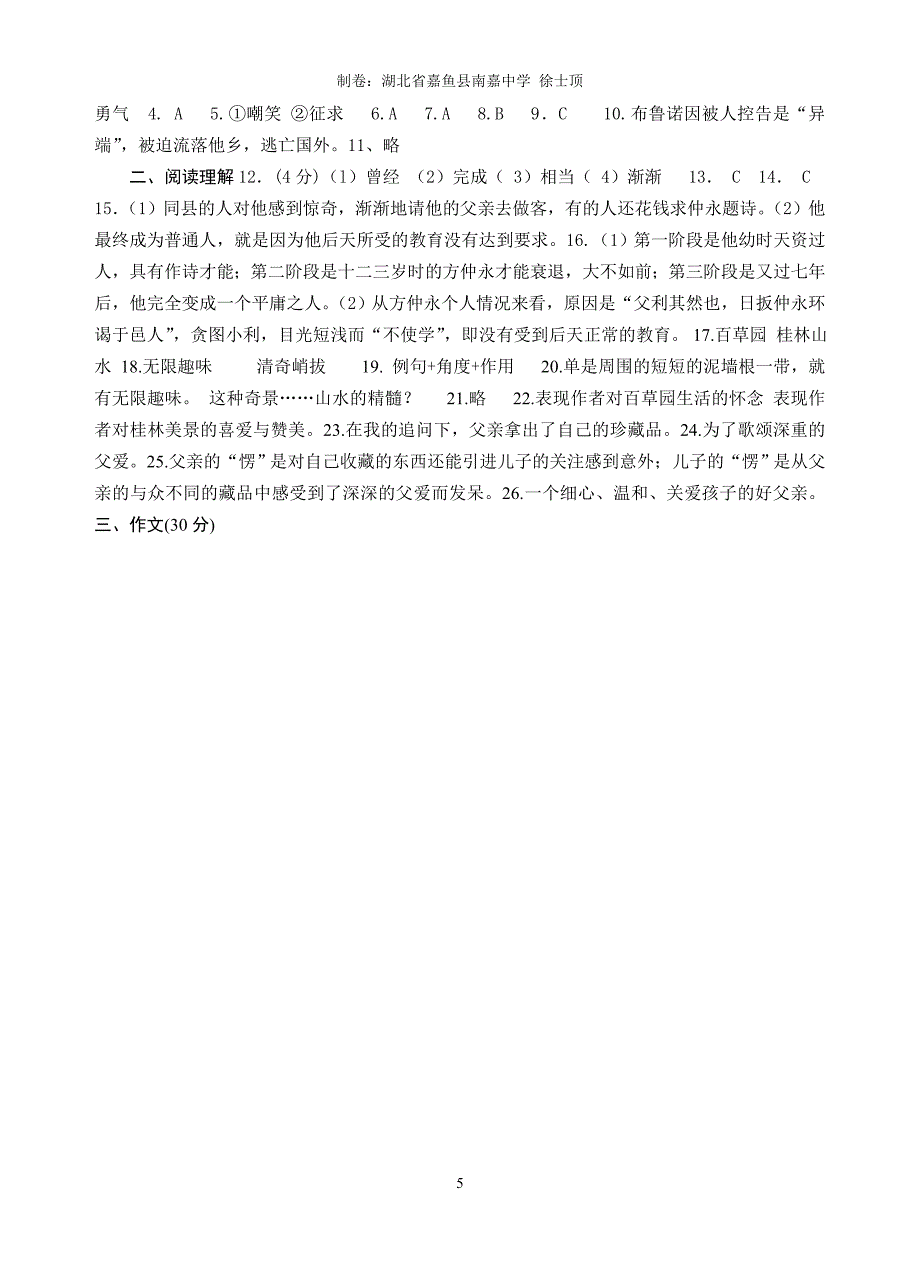 七年级上册语文第一单元_第5页