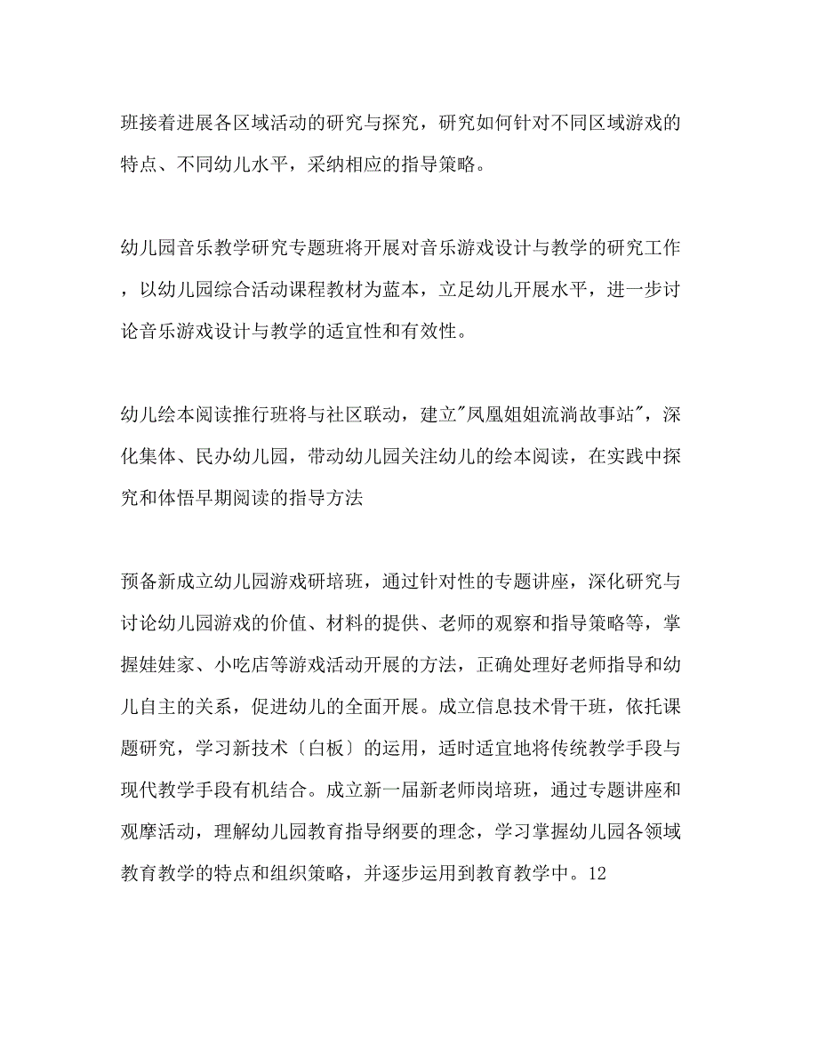 2023年教师学校幼教教研室工作计划范文.docx_第3页