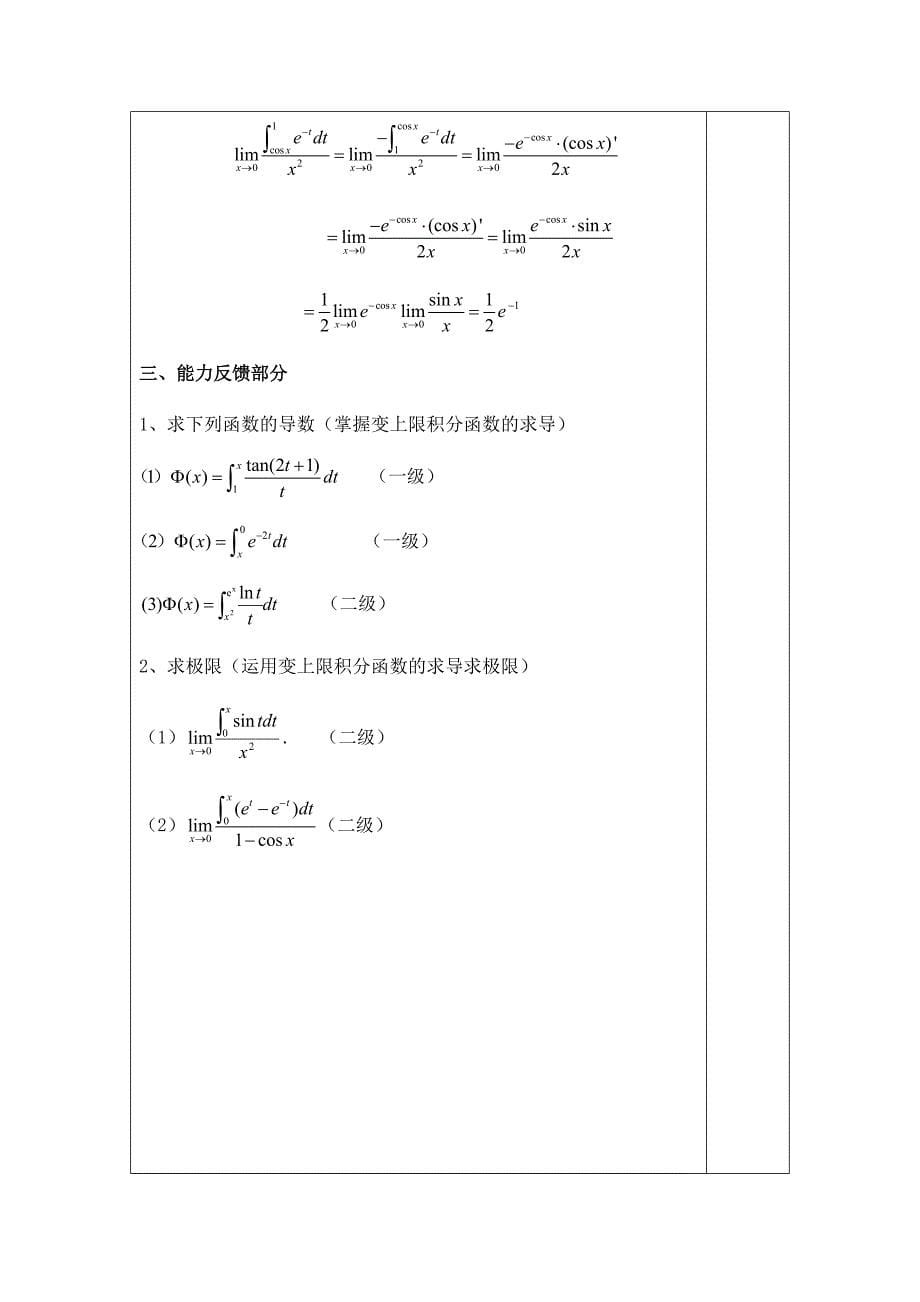 4-4变上限积分函数及其导数_第5页