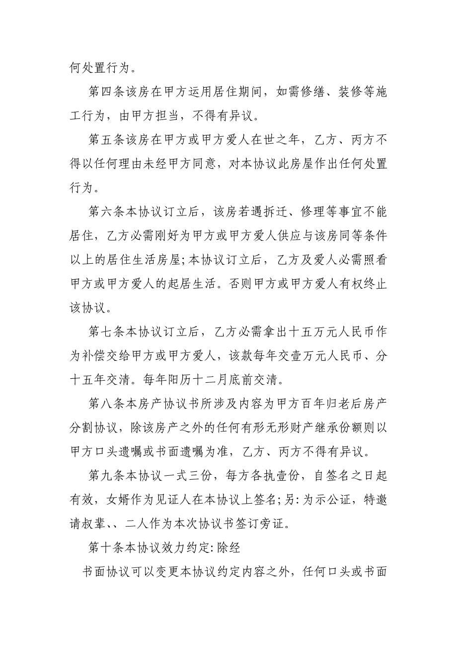 兄弟分割房产协议书范本_第5页