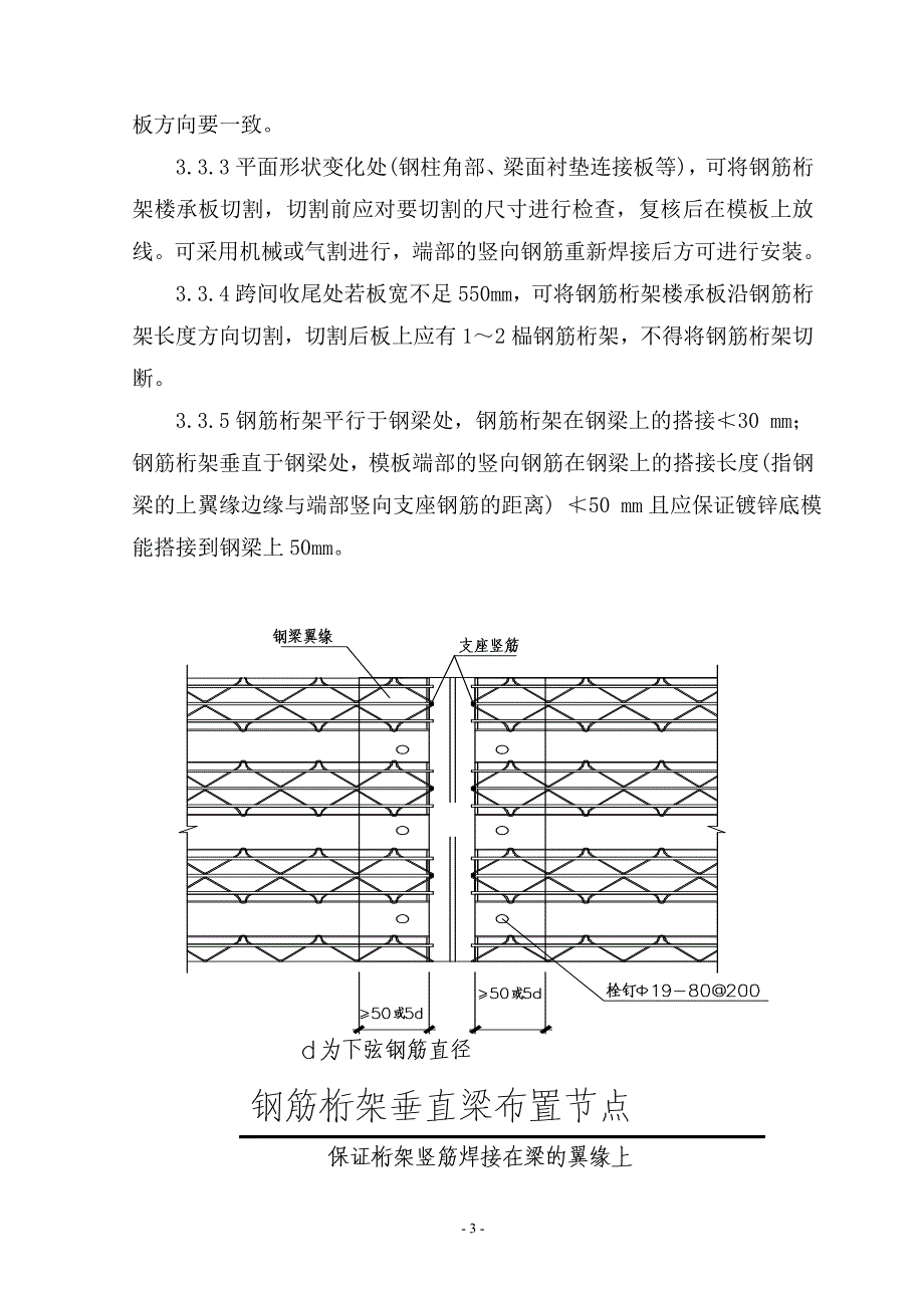 钢筋桁架楼承板施工论文.doc_第4页