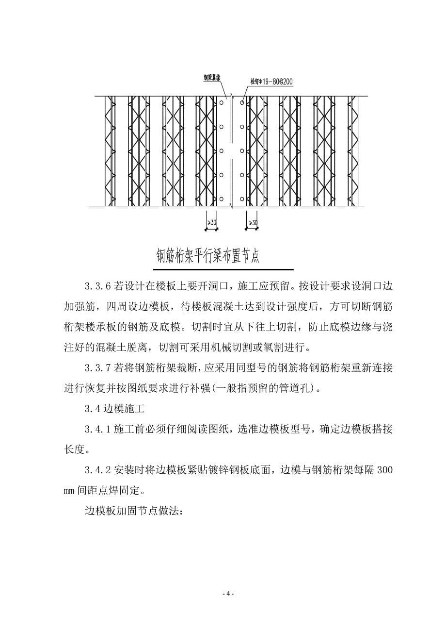 钢筋桁架楼承板施工论文.doc_第5页