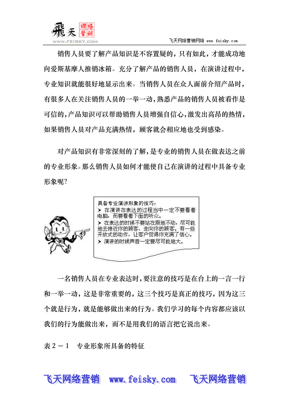 ezp_-MBA销售口才_第4页