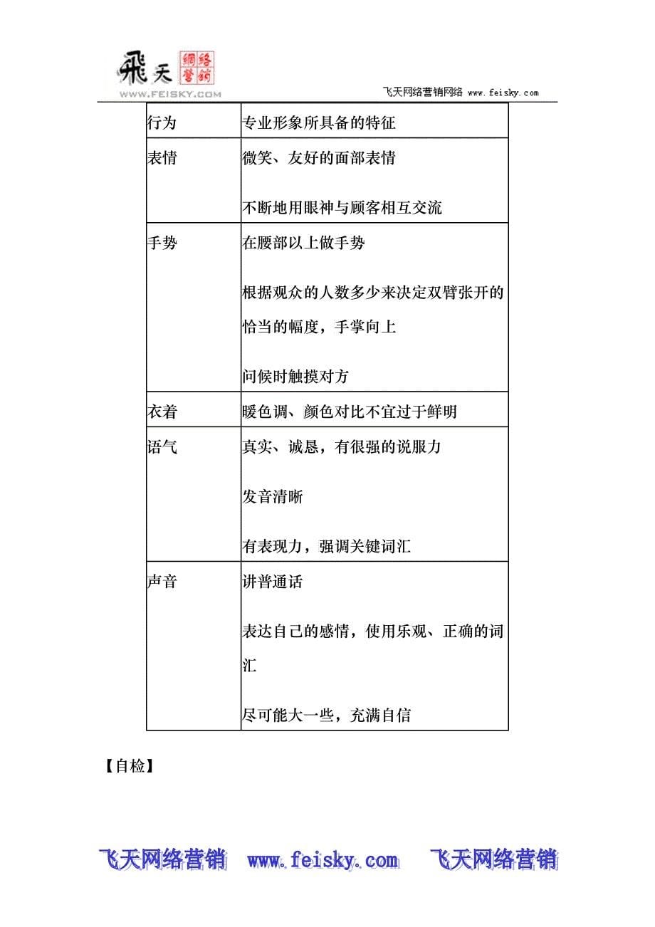 ezp_-MBA销售口才_第5页