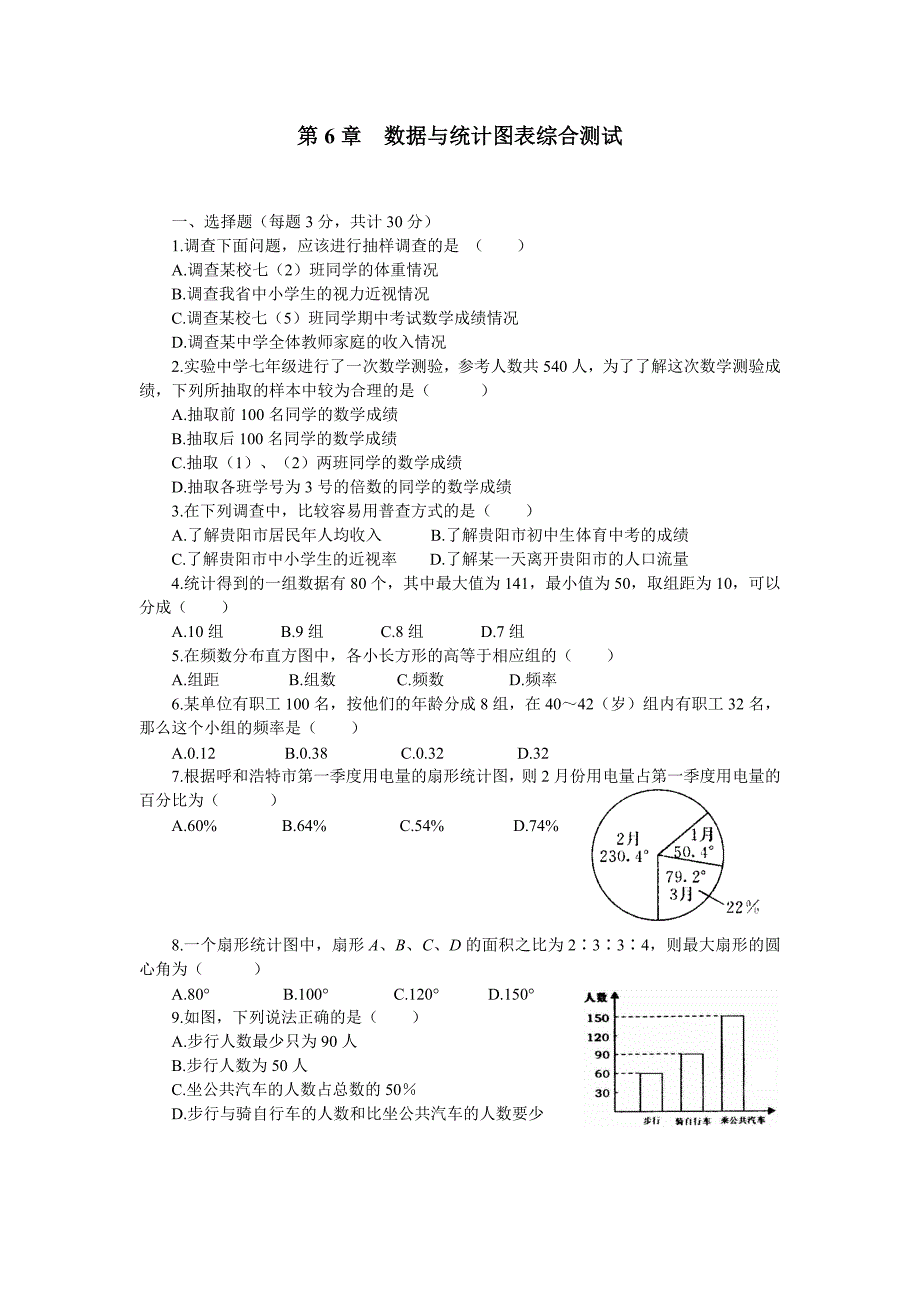 【单元测试一】_第1页