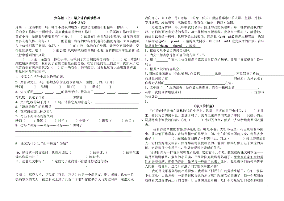 六年级上册语文课内阅读篇.doc_第1页