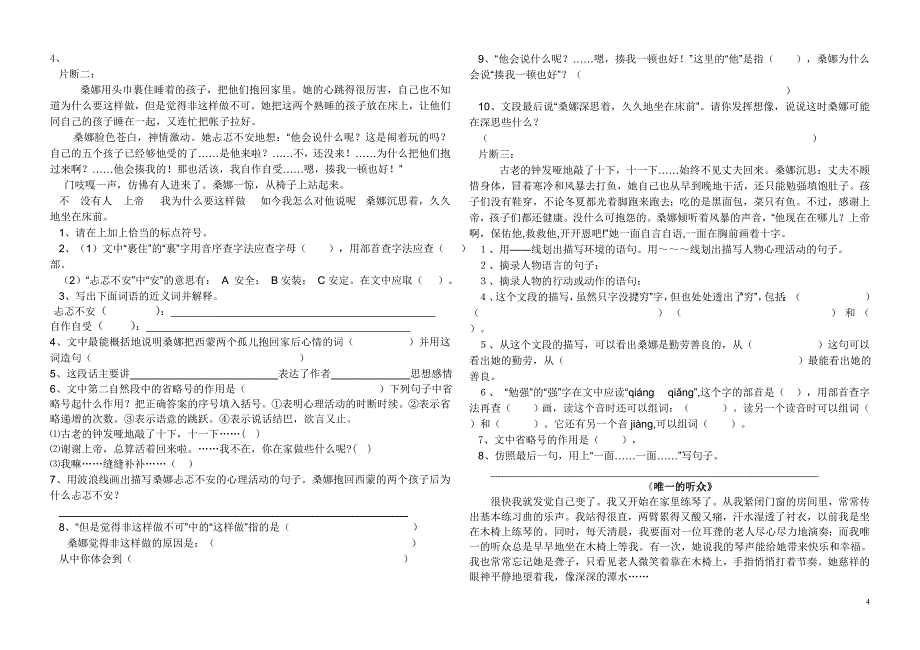 六年级上册语文课内阅读篇.doc_第4页