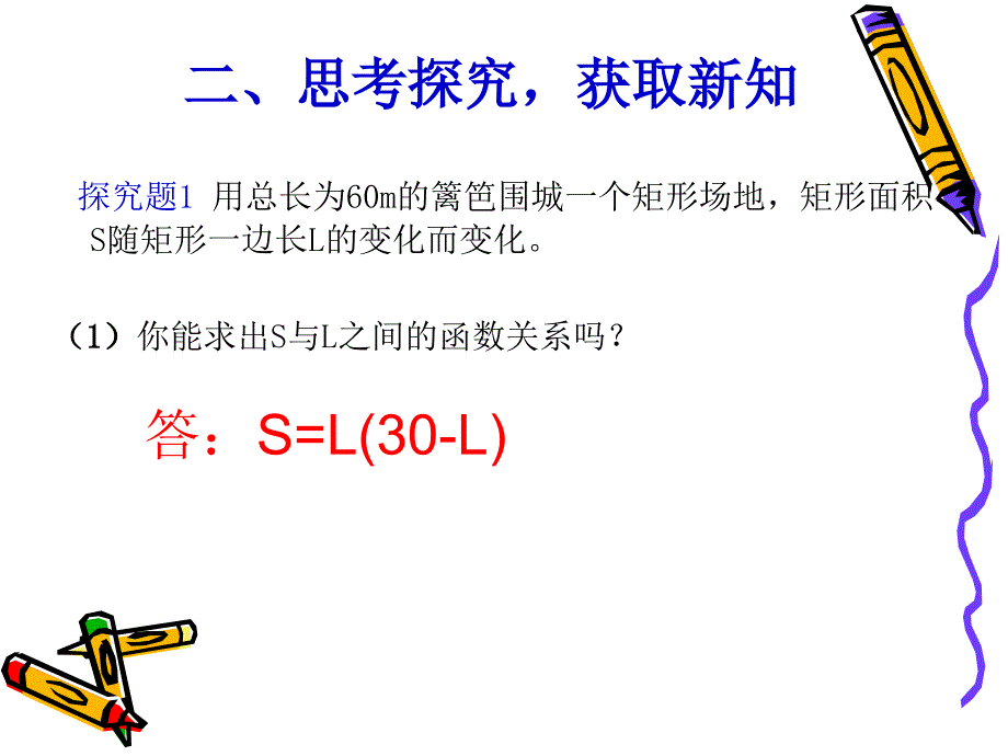 22.3实际问题与二次函数1[精选文档]_第4页