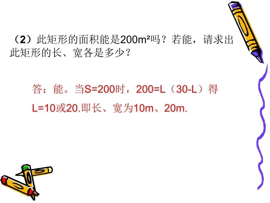 22.3实际问题与二次函数1[精选文档]_第5页