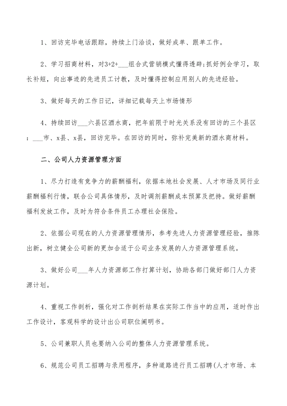 2022销售主管的工作计划_第3页