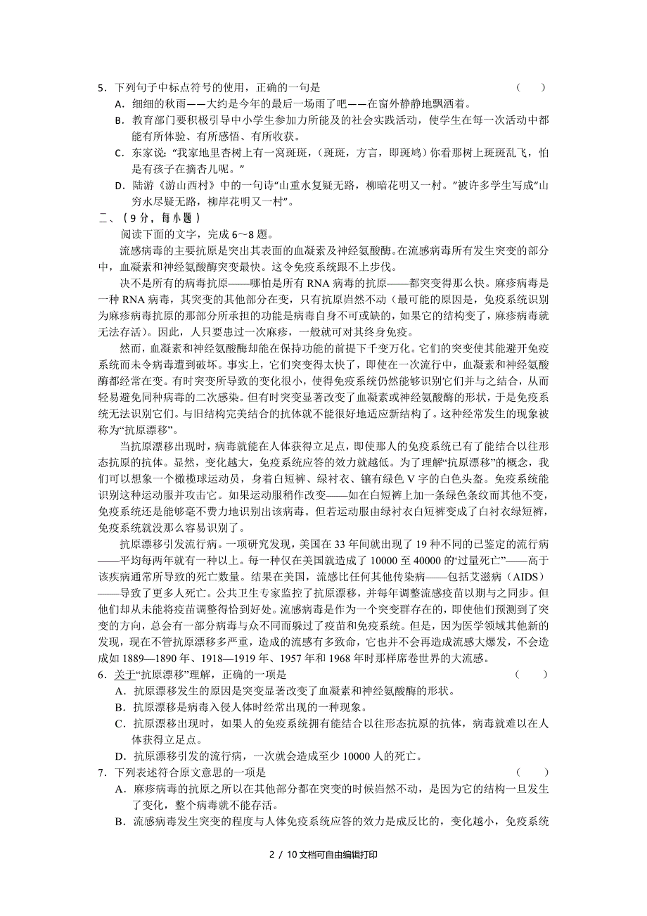 高三5月高考冲刺题语文_第2页