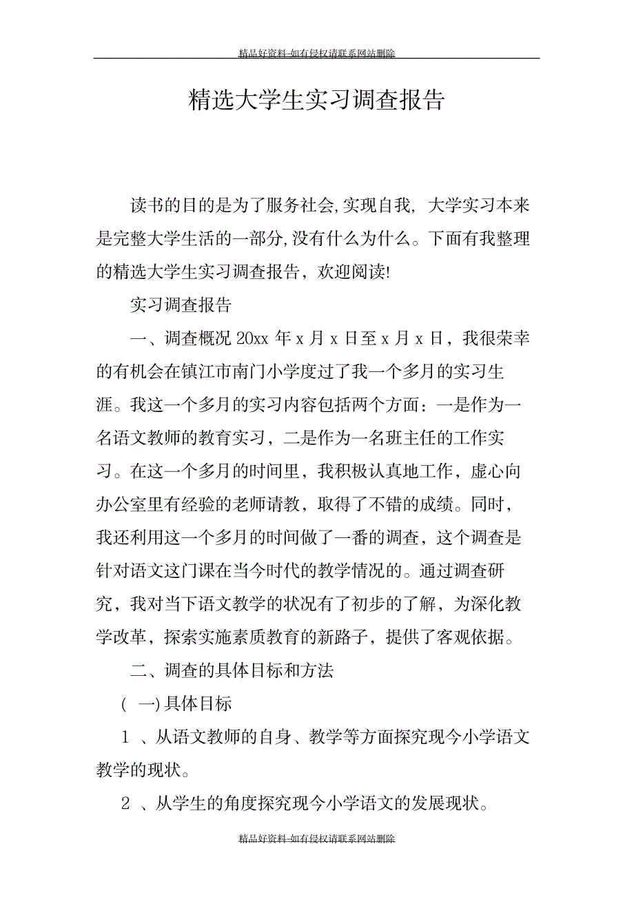 大学生实习调查报告_第2页