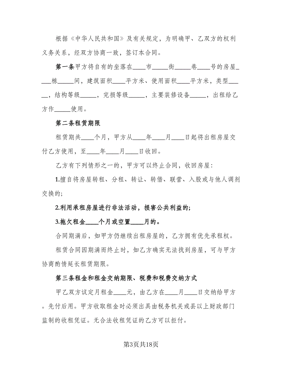 教室租赁合同格式范本（5篇）.doc_第3页