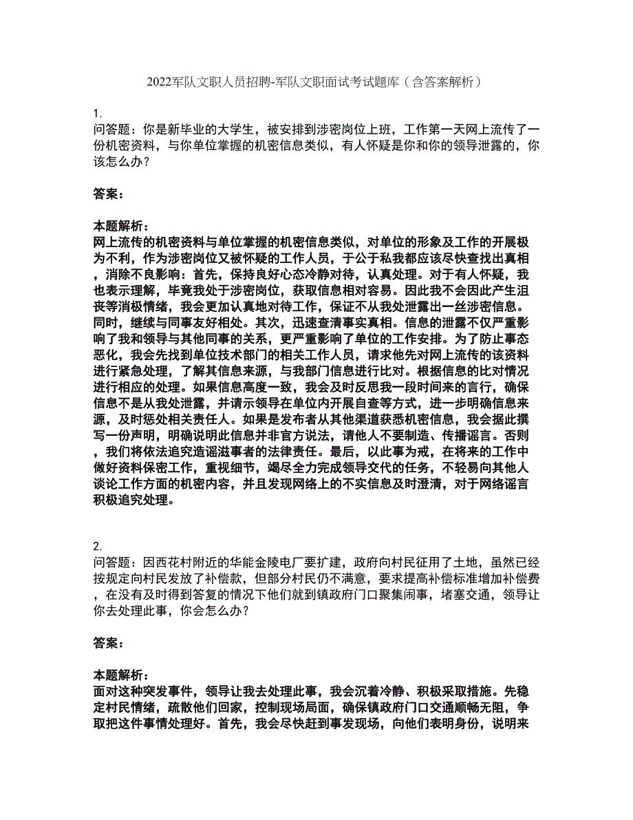 2022军队文职人员招聘-军队文职面试考试题库套卷33（含答案解析）_第1页