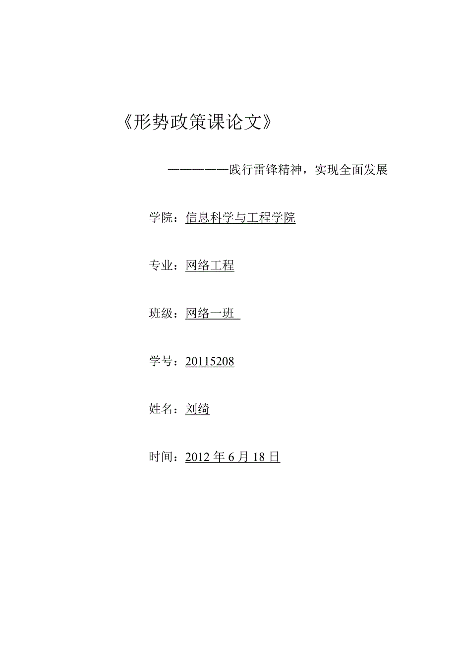 学习精神实现全面发展.doc_第1页