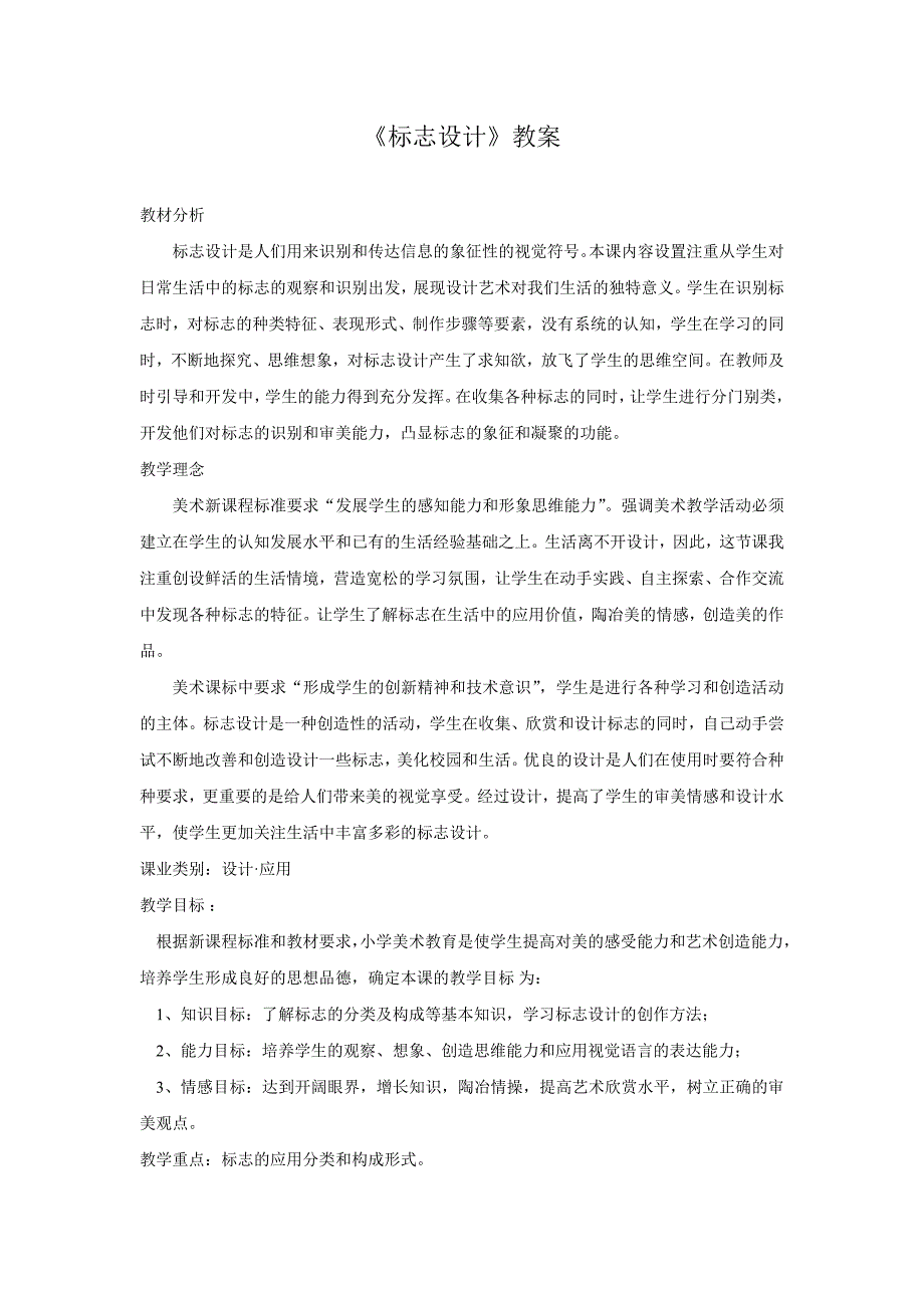 《标志设计》教案.doc_第1页