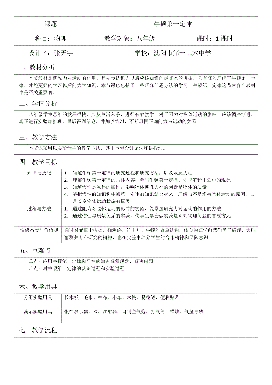 第1节　牛顿第一定律3.docx_第1页