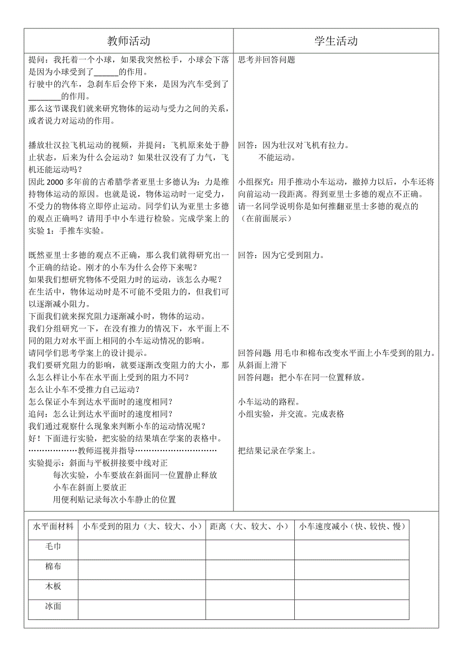 第1节　牛顿第一定律3.docx_第2页