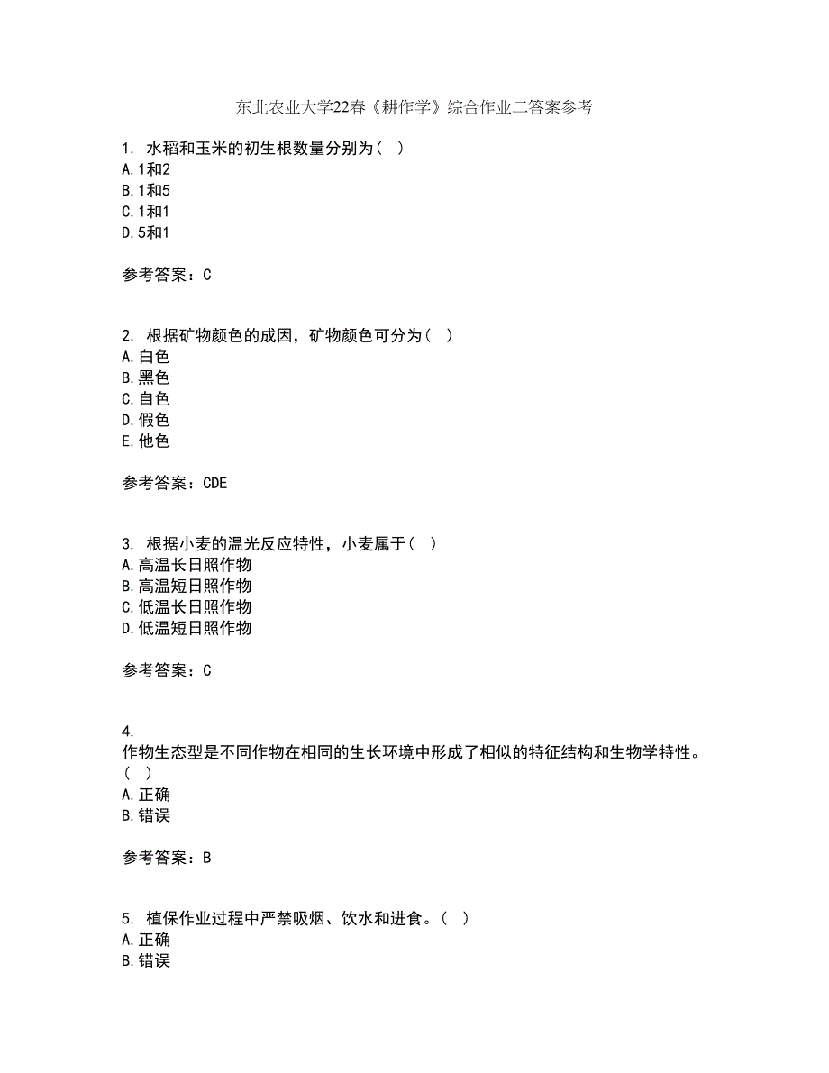 东北农业大学22春《耕作学》综合作业二答案参考23_第1页