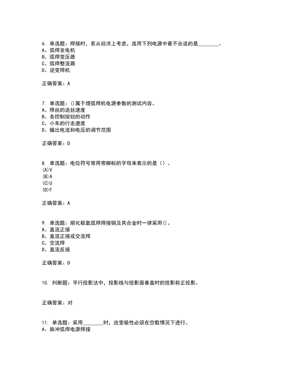 初级电焊工考前（难点+易错点剖析）押密卷附答案3_第2页