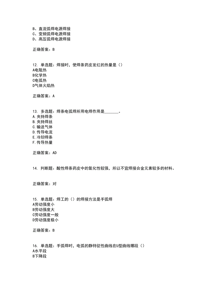 初级电焊工考前（难点+易错点剖析）押密卷附答案3_第3页