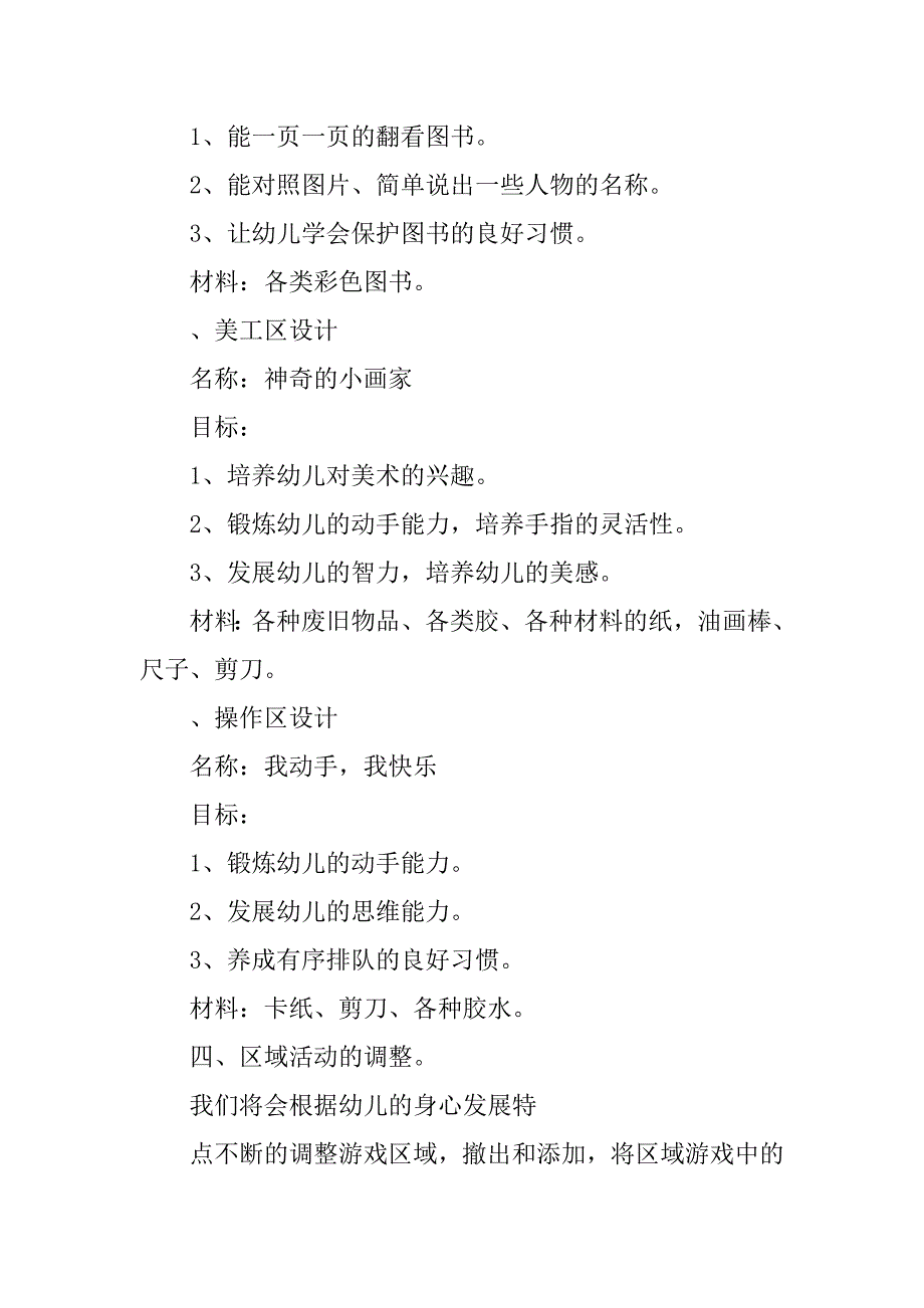 2023年幼儿园小班学习计划幼儿园小班区角计划_第4页