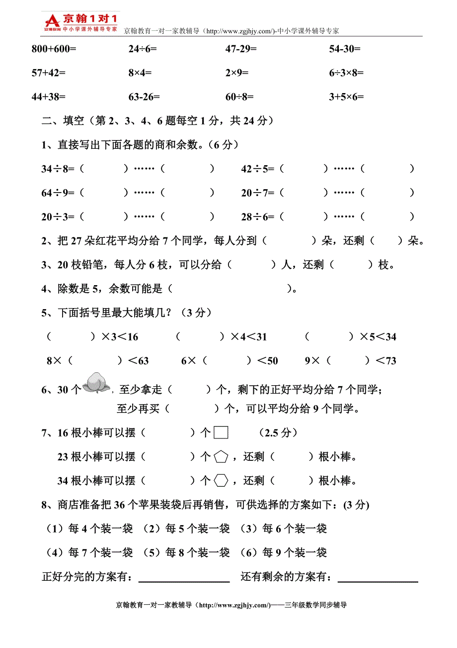 小学数学辅导小学三年级数学上第四单元测试卷.doc_第2页